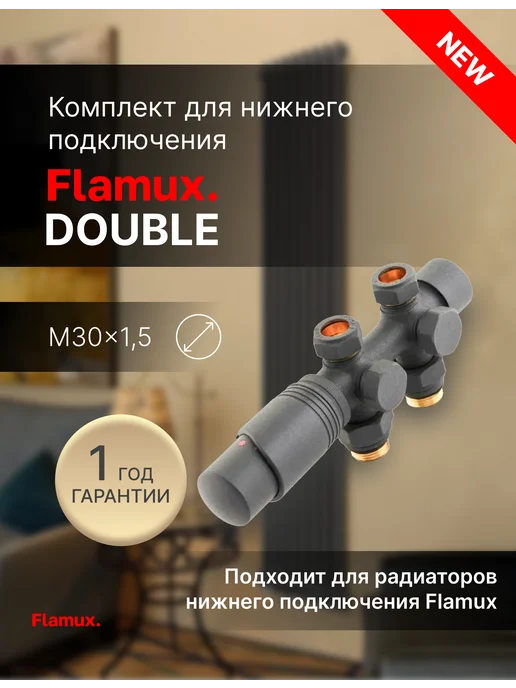 Комплект для нижнего подключения универсальный, серый