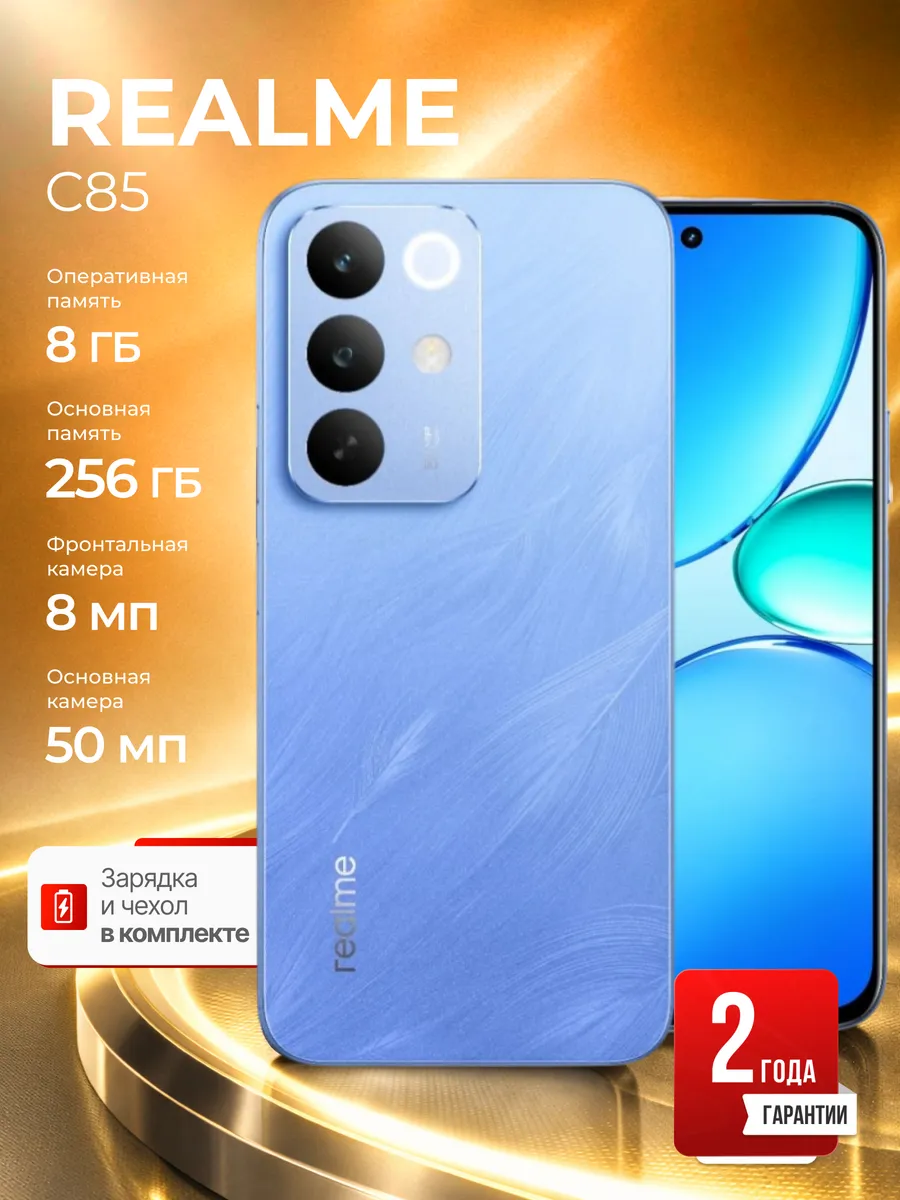 Смартфон C85 8 256ГБ Ростест Realme 820659923 купить в интернет‑магазине Wildberries