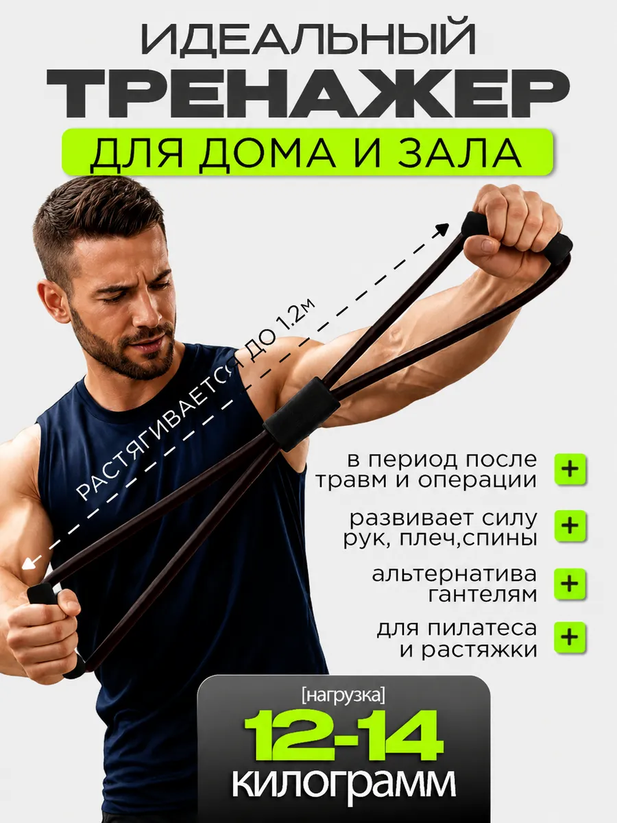 Эспандер для спорта "Восьмерка", черный (от 12 до 14 кг)