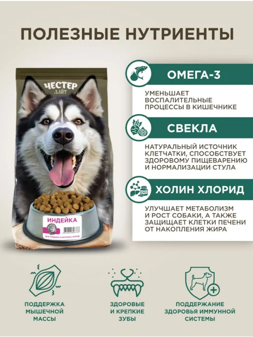 Сухой корм Chester Лайт для собак, крупные, средние, индейка, 10 кг, фото 3