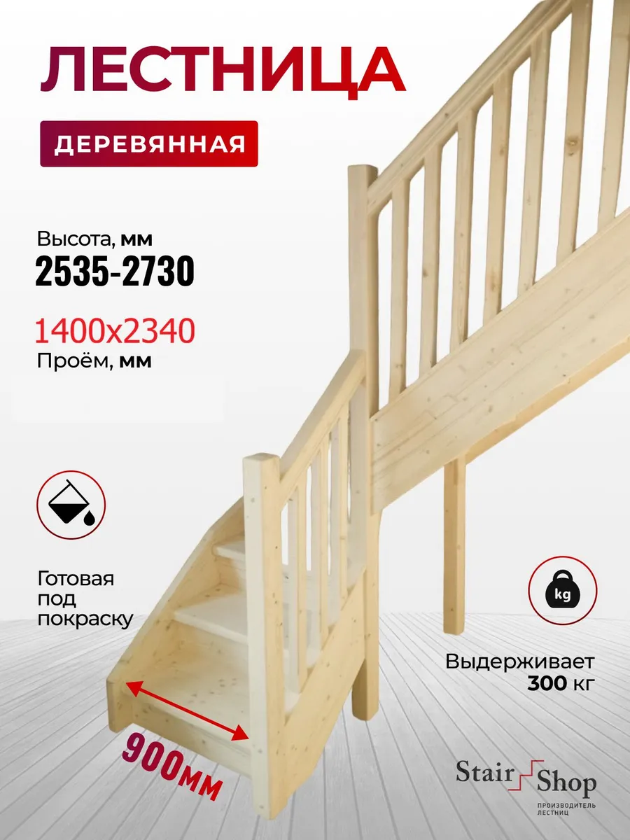 Деревянная лестница для дома проем 1400х2340 мм (правая)