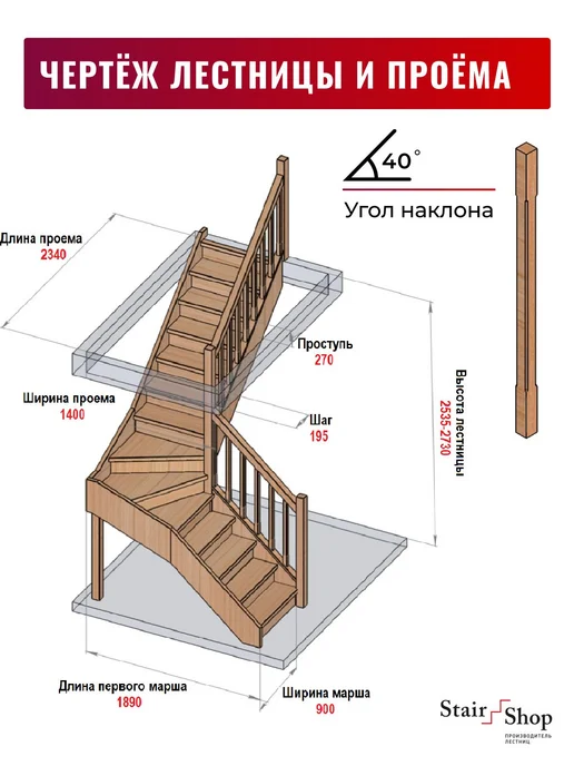 StairShop Лестница деревянная межэтажная проем 880х2710 мм левая, 1400x2340 мм, фото 2