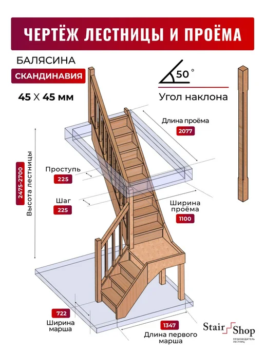 StairShop Лестница деревянная межэтажная проем 770х2447 мм (левая), 1100x2077 мм, фото 2