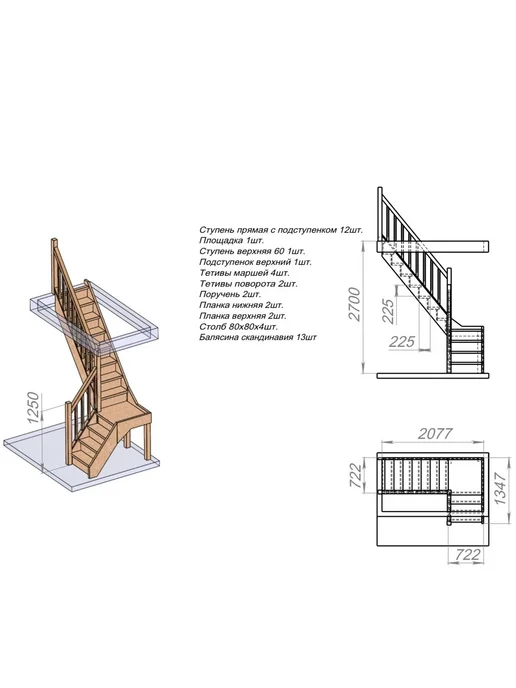 StairShop Лестница деревянная межэтажная проем 770х2447 мм (левая), 1100x2077 мм, фото 3