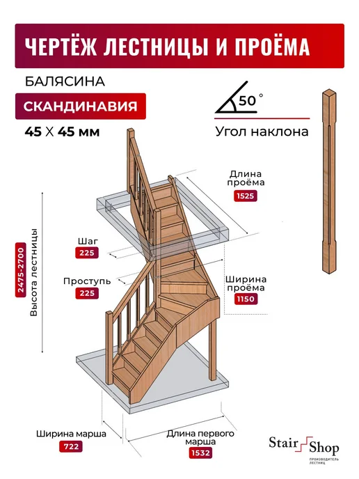StairShop Лестница деревянная межэтажная проем 1340х1340 мм (левая), 1150x1525 мм, фото 2