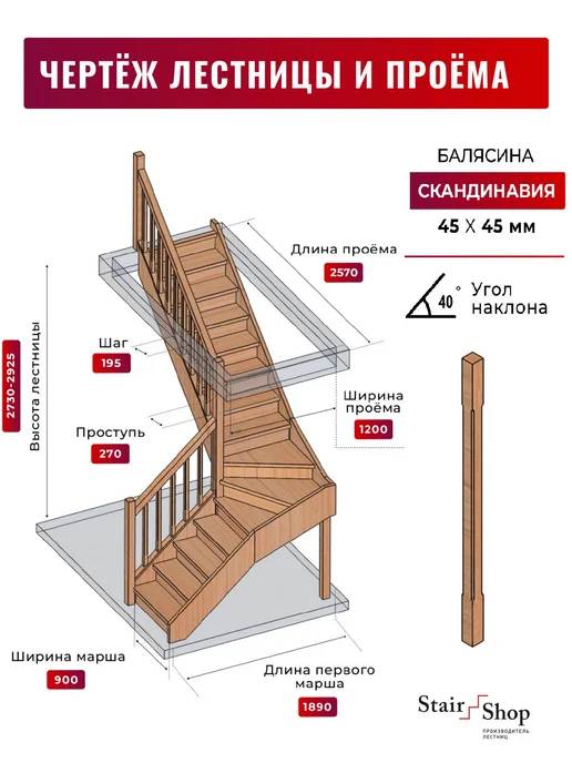 StairShop Лестница деревянная межэтажная проем 770х2080 мм (правая), 1200x2570 мм, фото 2