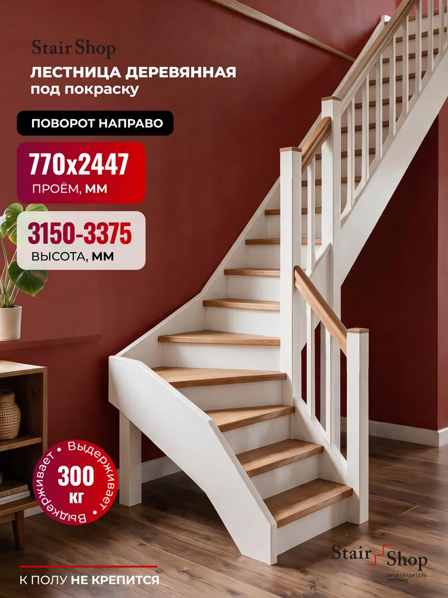 Деревянная лестница для дома проем 770х2450 мм (правая)