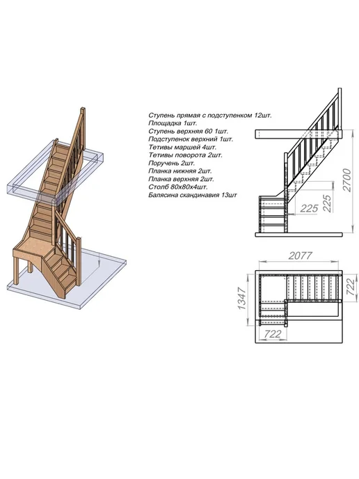 StairShop Лестница деревянная на второй этаж проем 1100х2077 мм правая, 1100x2077 мм, фото 3