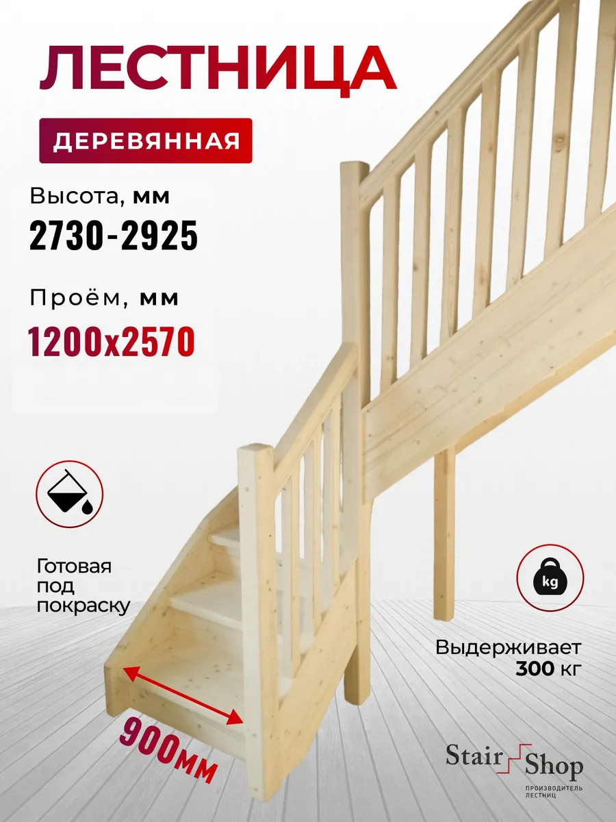 Деревянная лестница для дома проем 1200х2570 (правая)