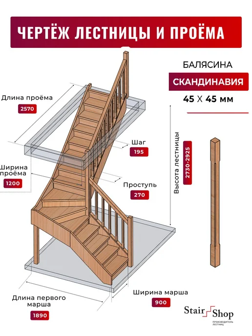 StairShop Лестница деревянная межэтажная проем 770х2447 мм (левая), 1200x2570, фото 2
