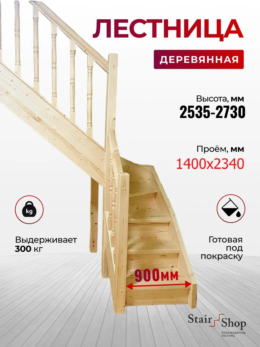 Деревянная лестница для дома проем 1400х2340 мм (левая)