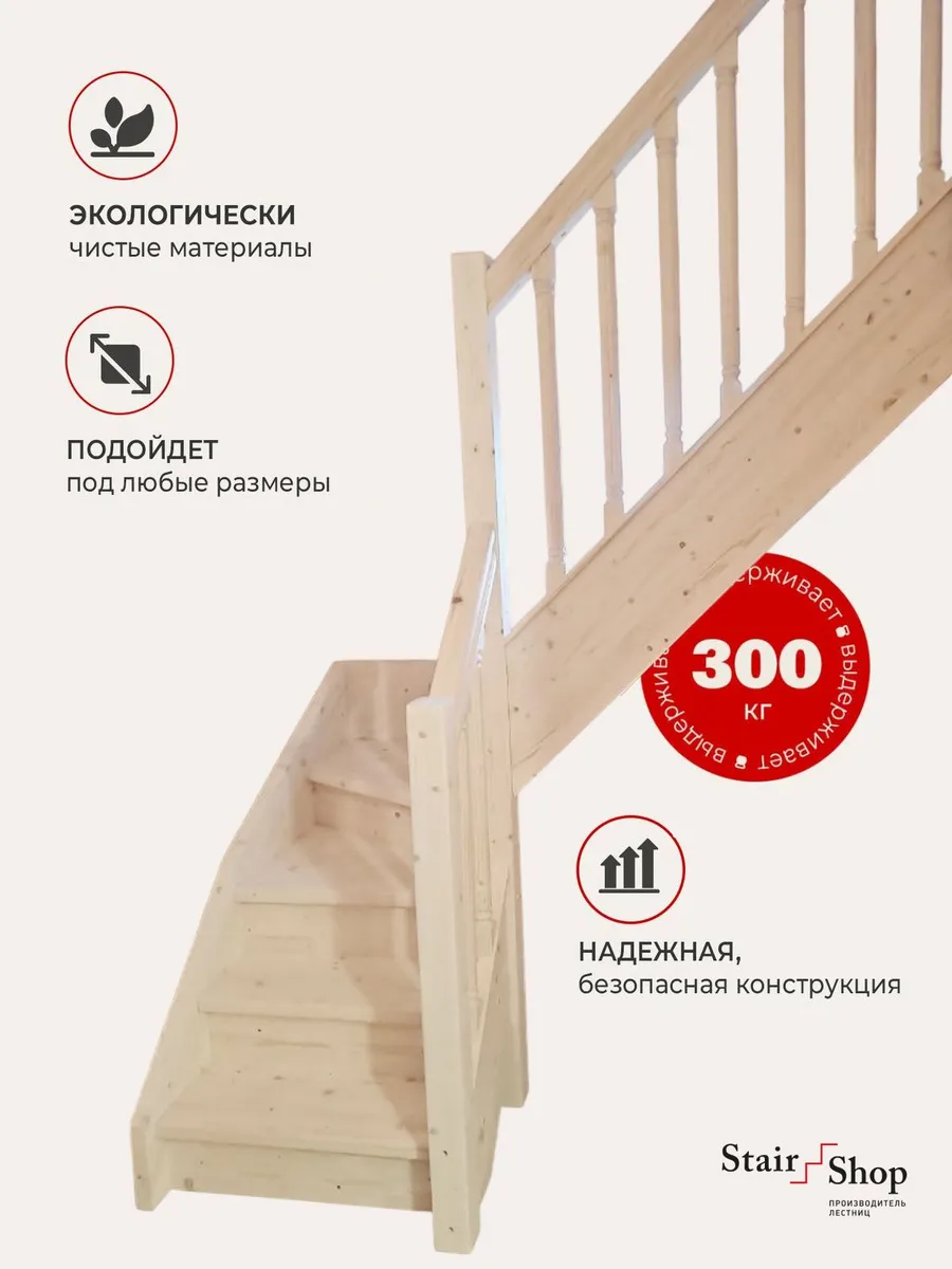 Лестница деревянная межэтажная проем 950х3030 мм (правая)