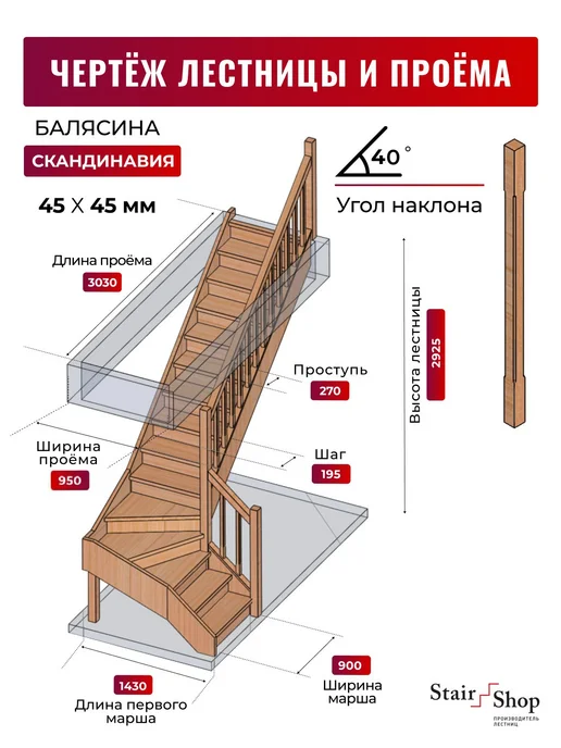 StairShop Лестница деревянная межэтажная проем 770х2447 мм (правая), 950x3030 мм, фото 2