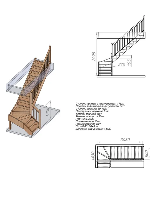 StairShop Лестница деревянная межэтажная проем 770х2447 мм (правая), 950x3030 мм, фото 3