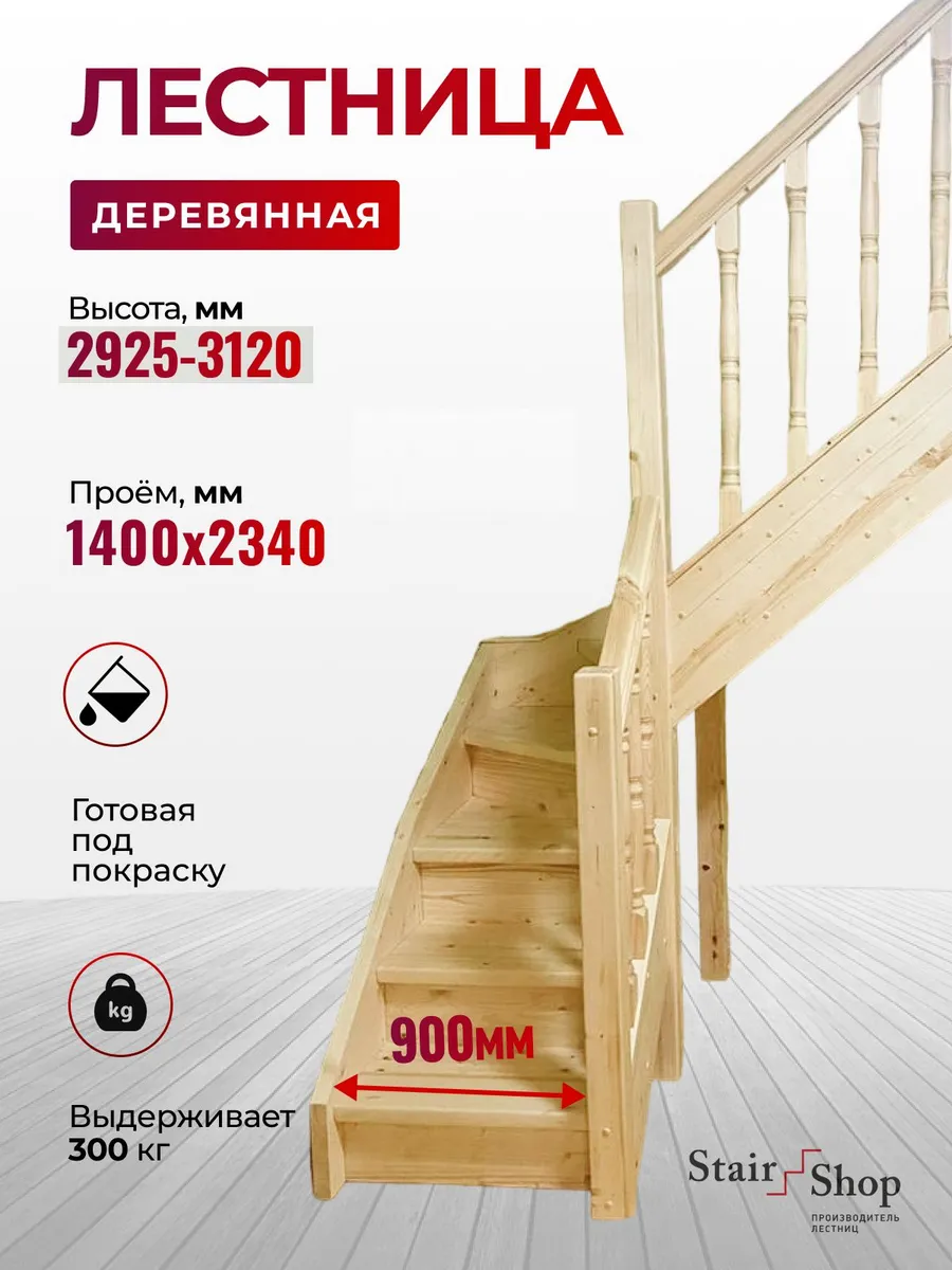 Деревянная лестница для дома проем 1400х2340 (правая)