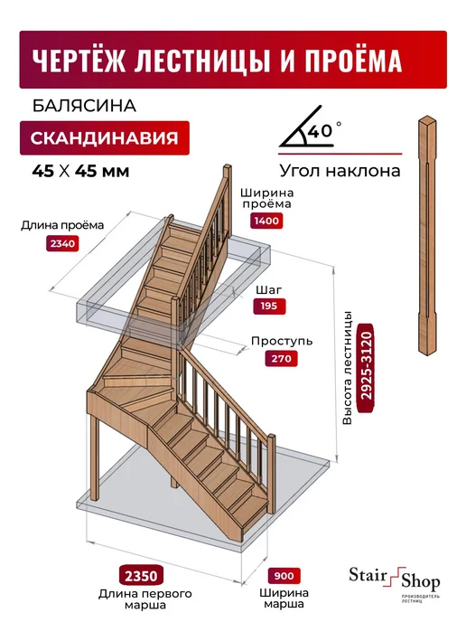 StairShop Лестница деревянная межэтажная проем 770х2270 мм (левая), 1400x2340, фото 2