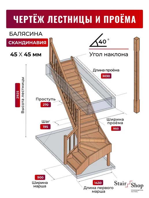 StairShop Лестница деревянная межэтажная проем 770х2447 мм (левая), 950x3030 мм, фото 2