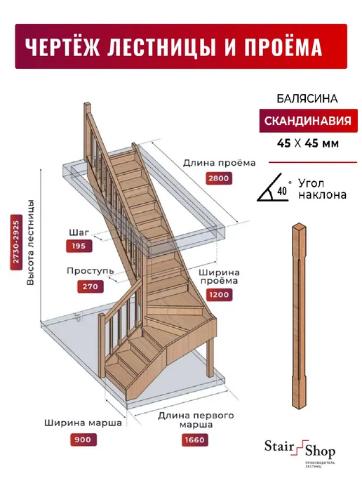 StairShop Деревянная лестница для дома проем 770х1895 мм (левая), 1200x2800 мм, фото 2