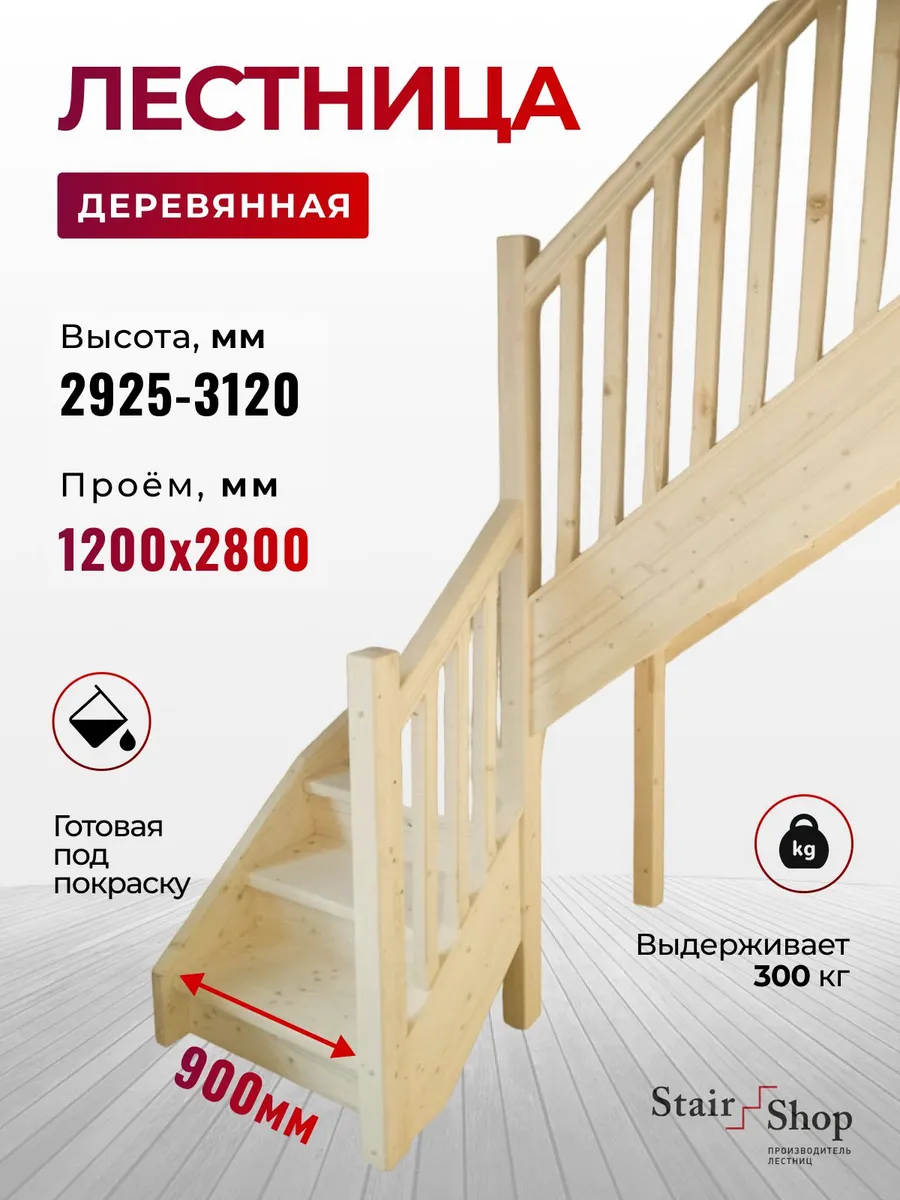 Деревянная лестница для дома проем 1200х2800 мм (правая)