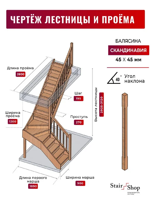 StairShop Лестница деревянная межэтажная проем 770х2270 мм (левая), 1200x2800 мм, фото 2
