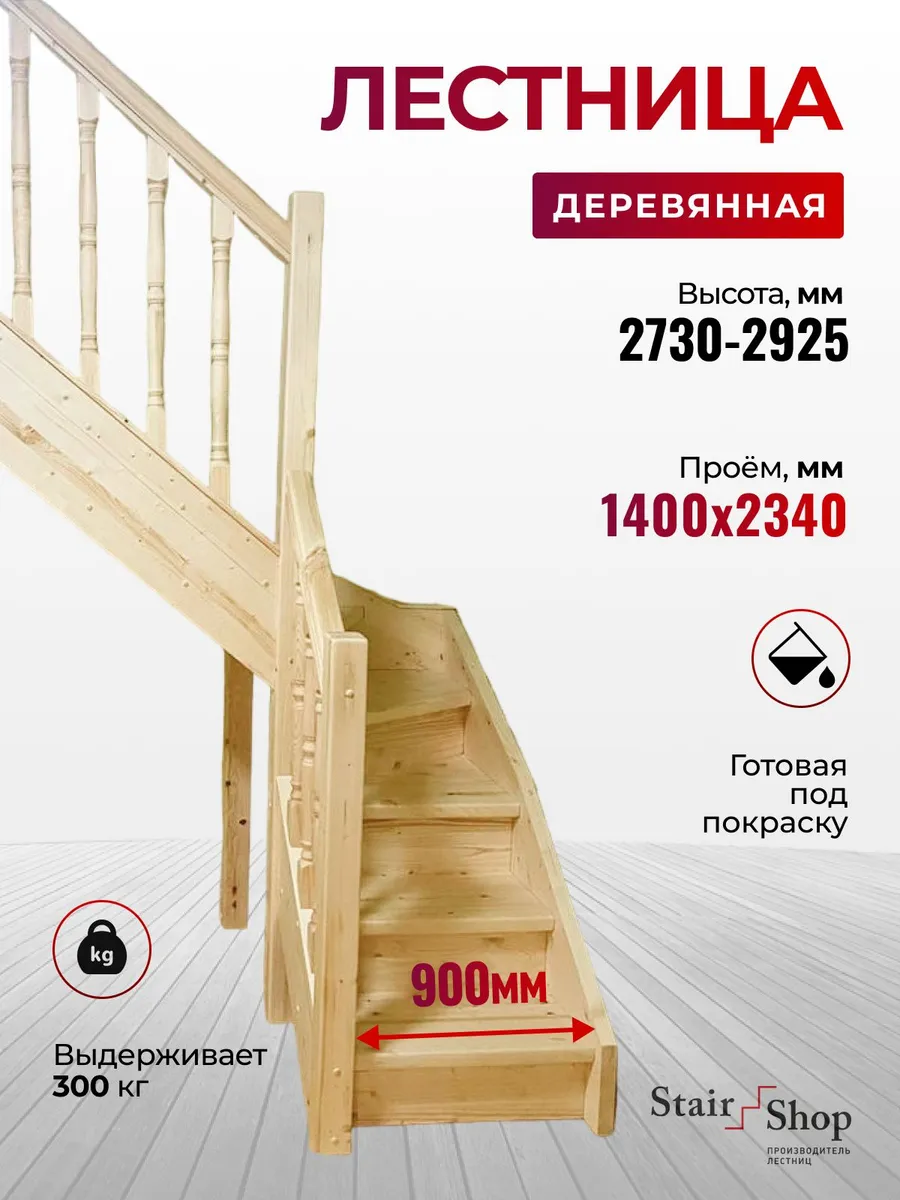Деревянная лестница для дома проем 1400х2340 (левая)