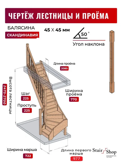 StairShop Лестница деревянная межэтажная проем 1340х1340 мм (левая), 770x2080, фото 2