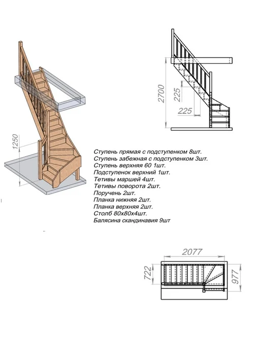 StairShop Лестница деревянная межэтажная проем 1340х1340 мм (левая), 770x2080, фото 3