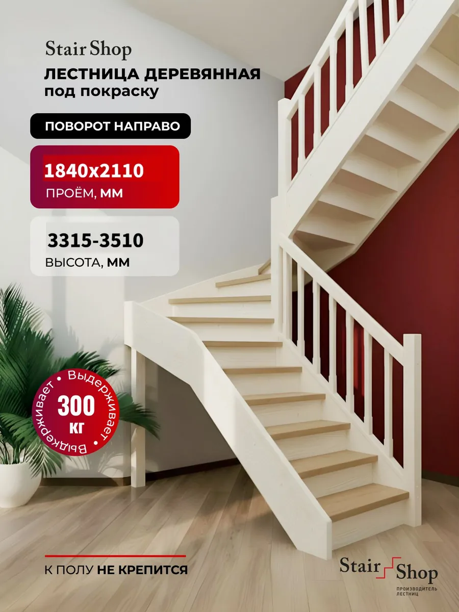 Лестница деревянная межэтажная проем 1840х2110 мм (правая)