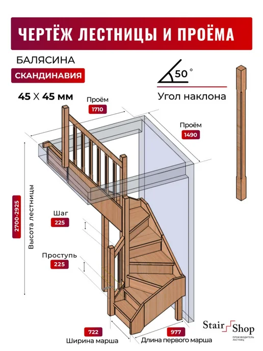 StairShop Лестница деревянная межэтажная проем 1490х1525 мм (левая), 1490x1710 мм, фото 2