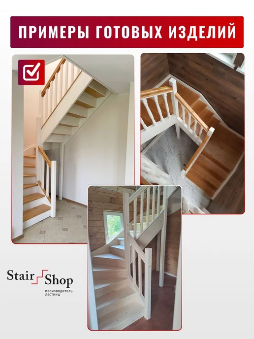 StairShop Лестница деревянная межэтажная проем 1490х1525 мм (левая), 1490x1710 мм, фото 6