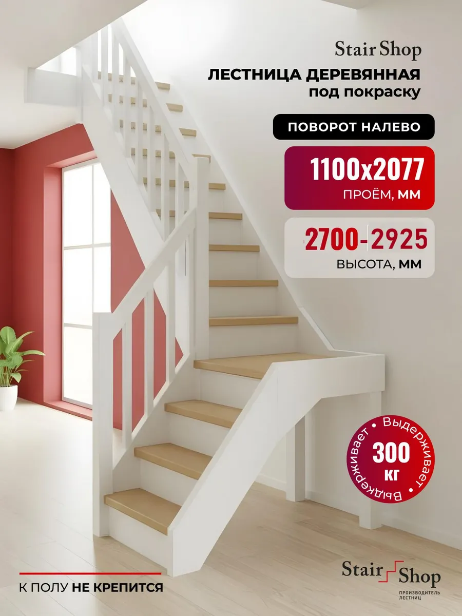 Деревянная лестница для дома проем 1100х2077 мм (левая)