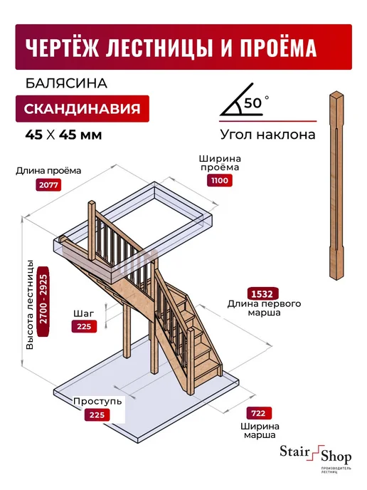 StairShop Деревянная лестница для дома проем 770х1895 мм (левая), 1100x2077 мм, фото 2