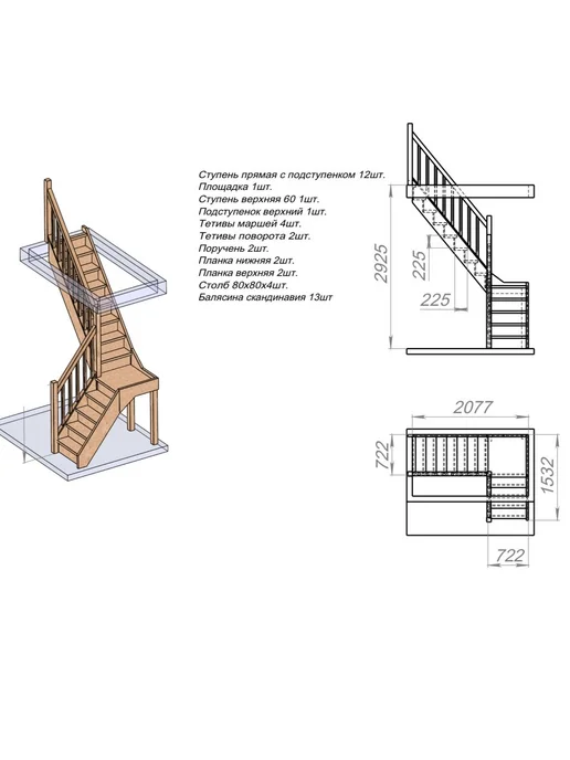 StairShop Деревянная лестница для дома проем 770х1895 мм (левая), 1100x2077 мм, фото 3