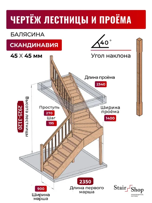 StairShop Лестница деревянная межэтажная проем 770х2270 мм (левая), 1400x2340 мм, фото 2