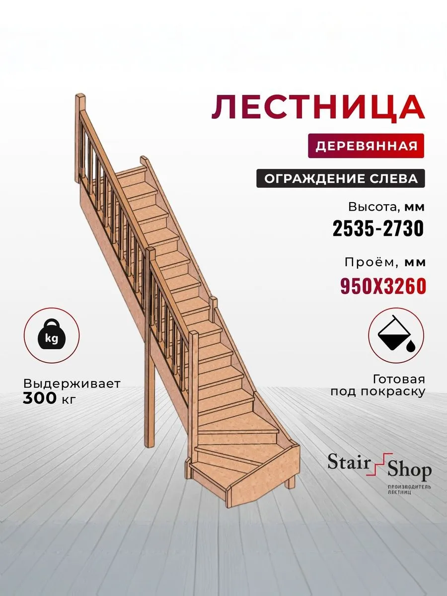 Деревянная лестница для дома проем 950х3260 мм (левая)