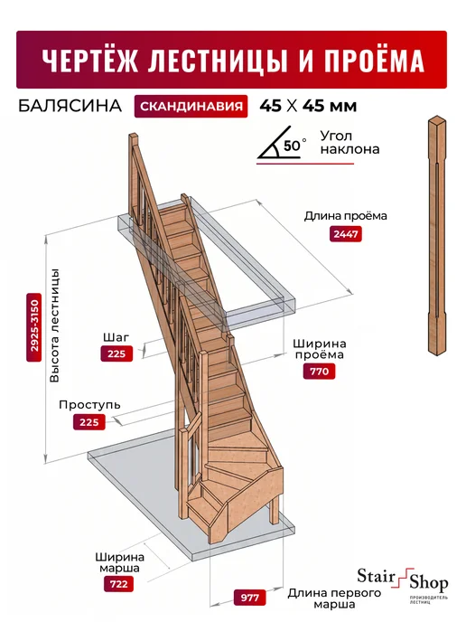 StairShop Лестница деревянная межэтажная проем 770х2270 мм (правая), 770x2447 мм, фото 2