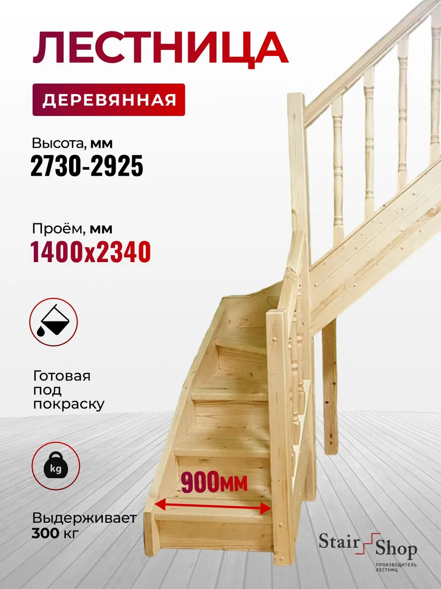 Деревянная лестница для дома проем 1400х2340 (правая)