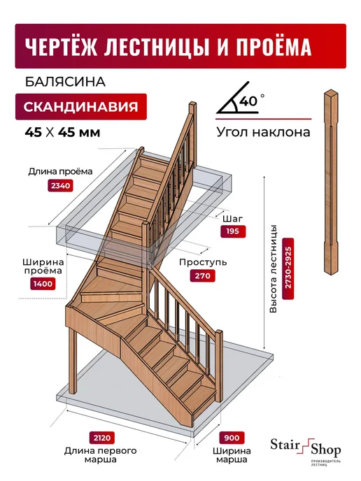 StairShop Лестница деревянная межэтажная проем 770х2080 мм (правая), 1400x2340, фото 2