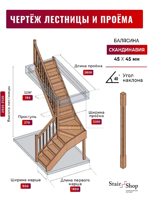 StairShop Лестница на второй этаж для проема 770х2080 мм (левая), 1200x2800 мм, фото 2
