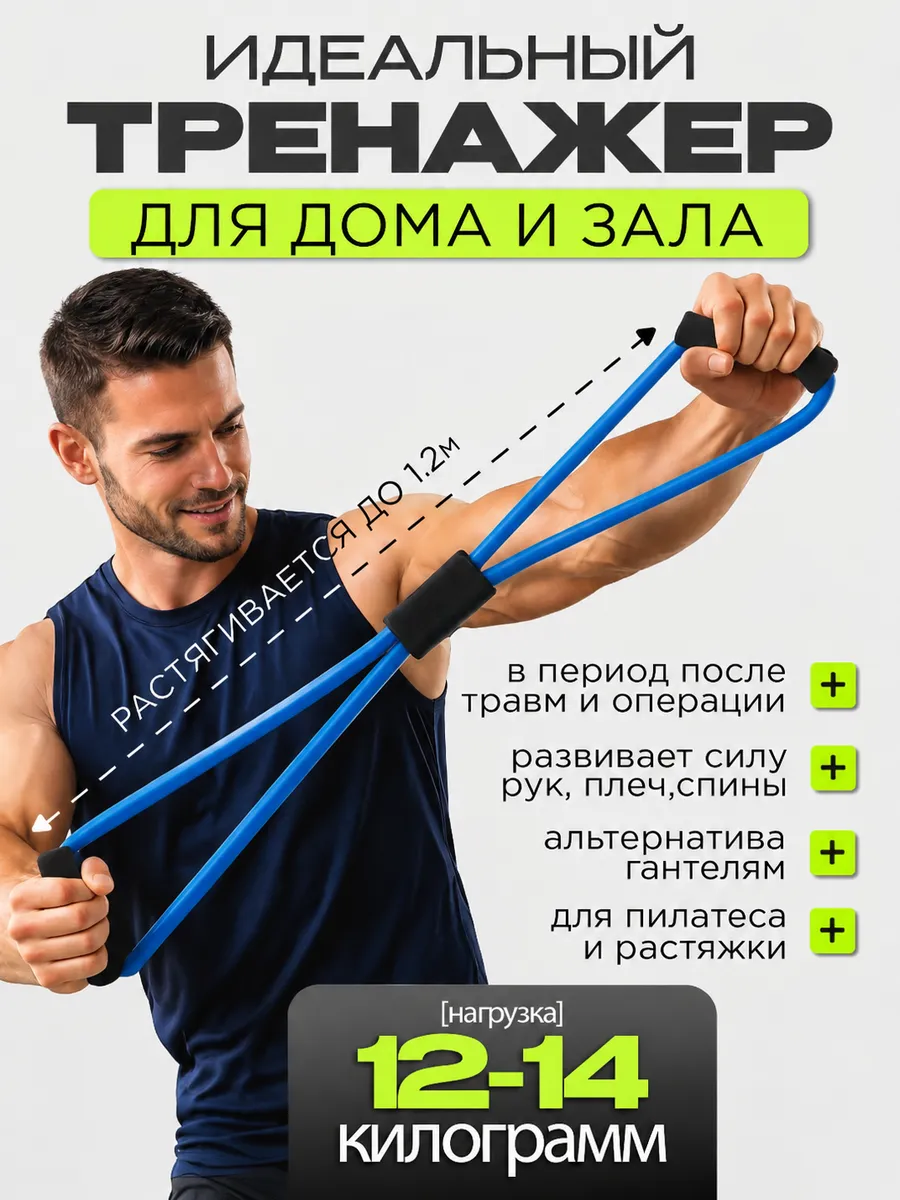 Эспандер для спорта "Восьмерка", синий (от 12 до 14 кг)