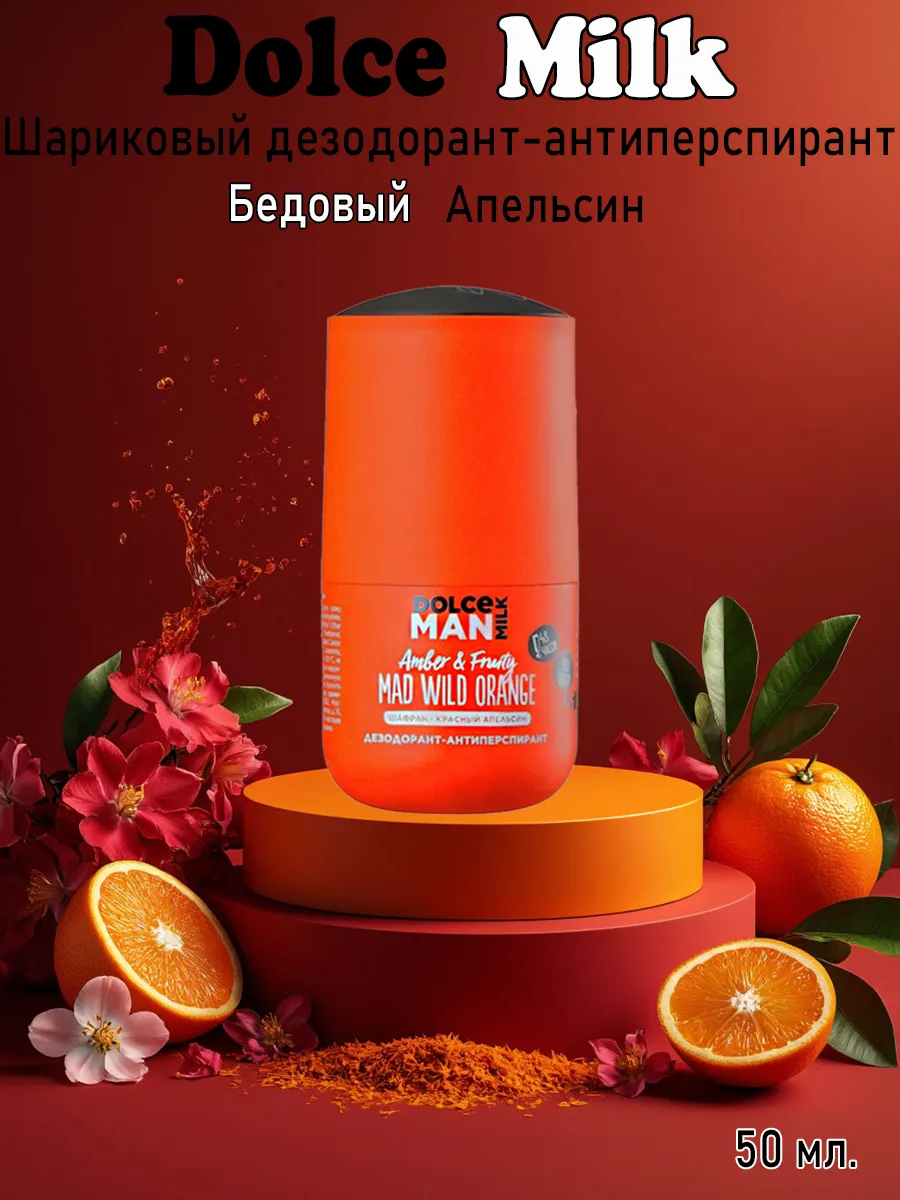 Dolce Man Дезодорант мужской шариковый Апельсин и Шафран