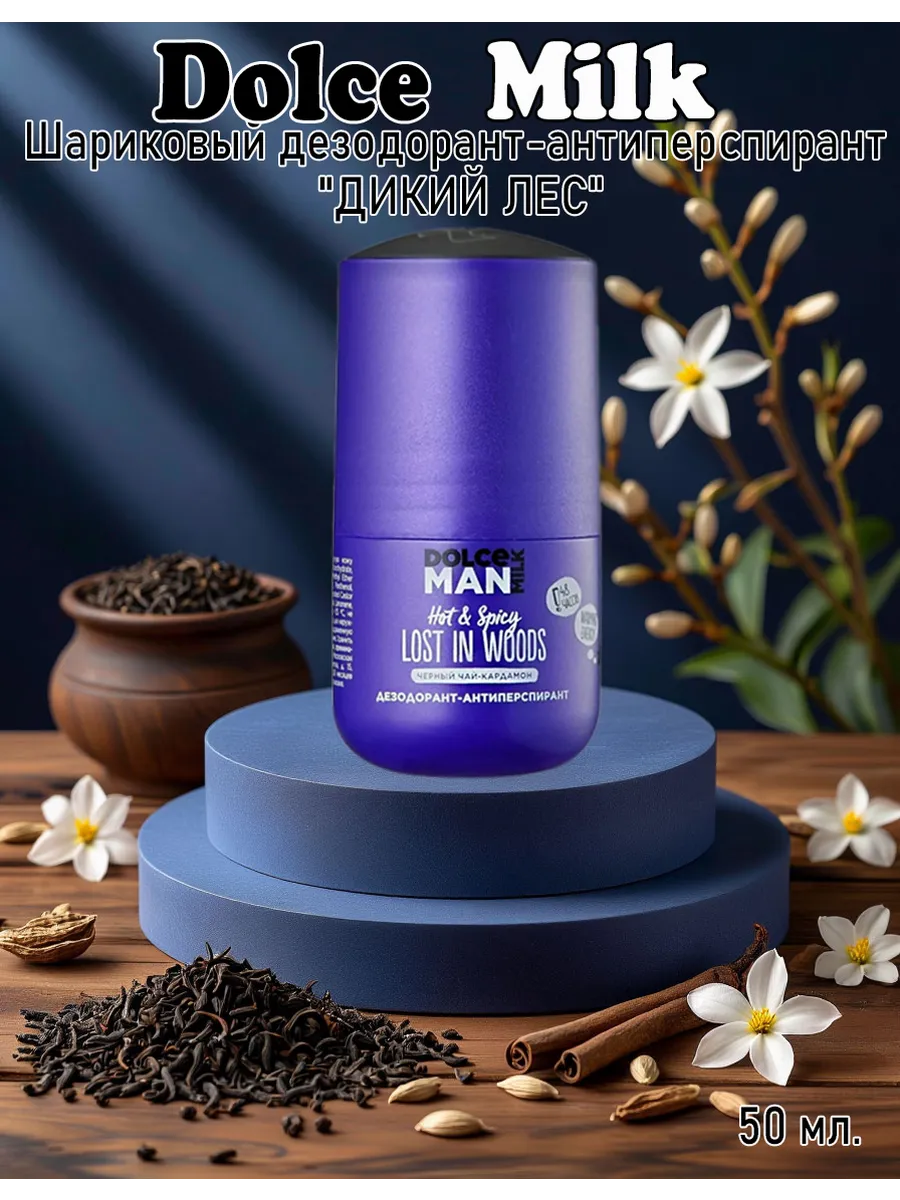Dolce Man Дезодорант мужской шариковый Черный чай и кардамон