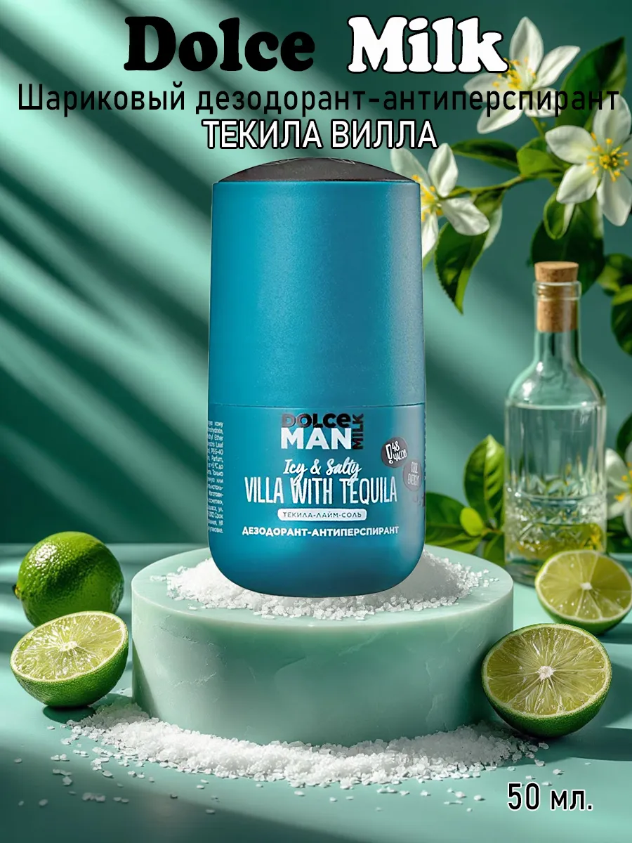 Dolce Man Дезодорант мужской шариковый Текила и Лайм