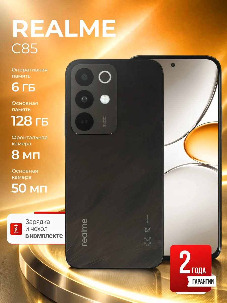 Смартфон C85 6 128ГБ Ростест Realme 820731180 купить в интернет‑магазине Wildberries
