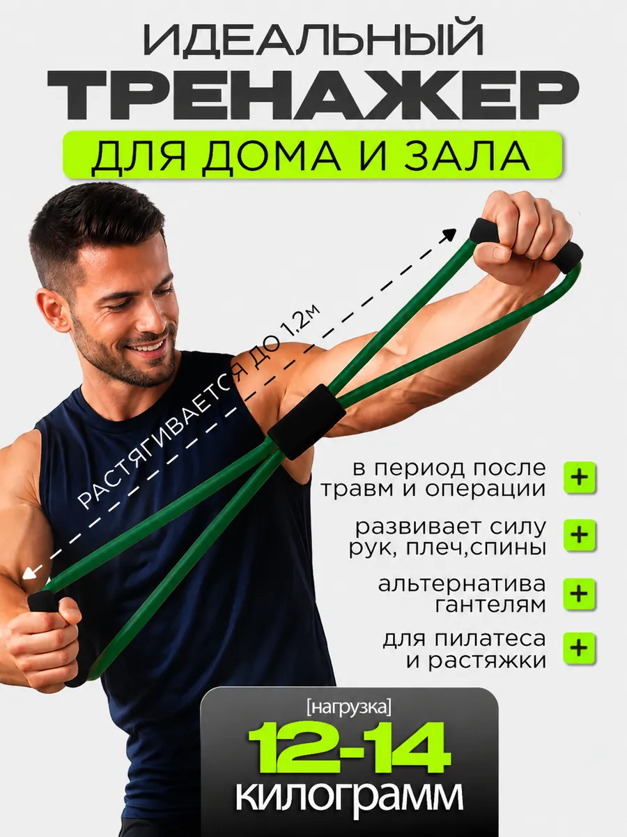 Эспандер для спорта "Восьмерка", зеленый, от 12 до 14 кг