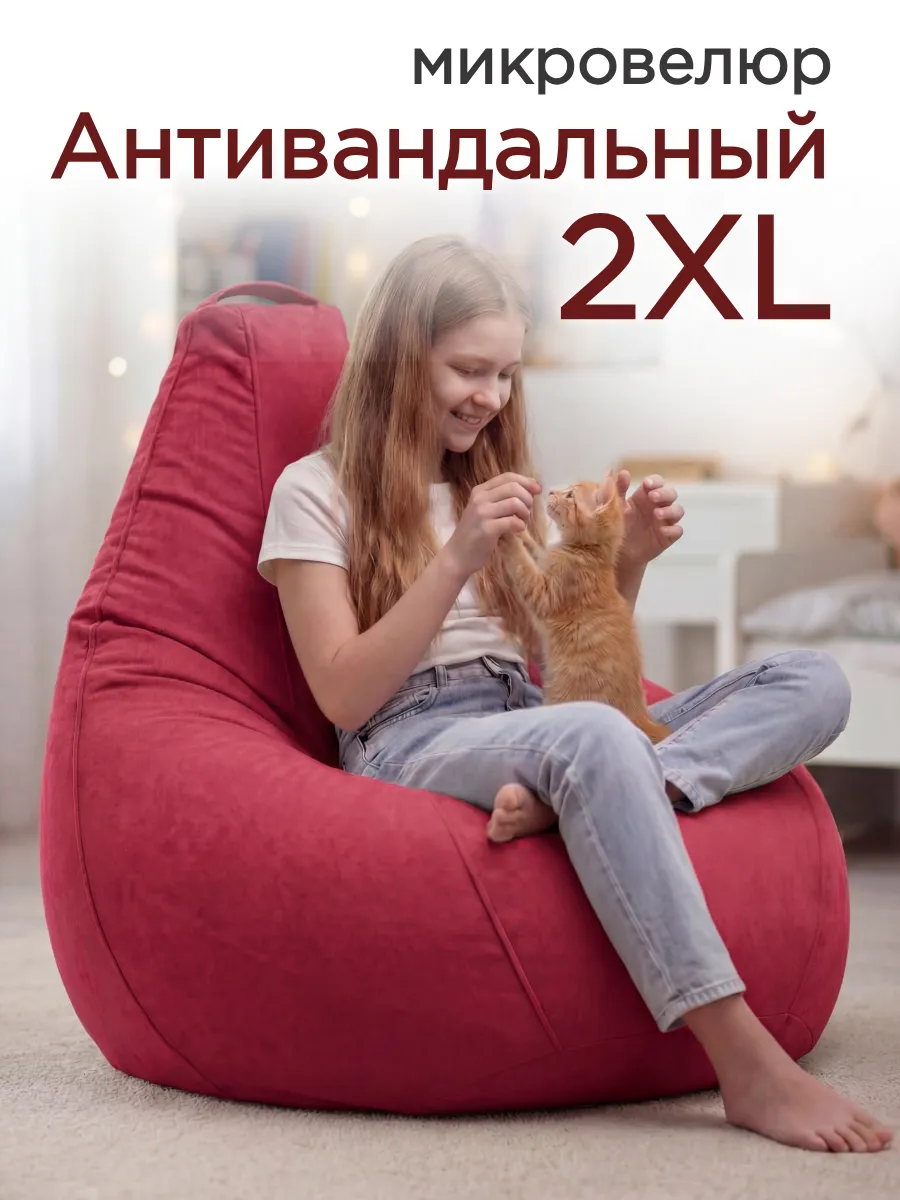 Кресло мешок 2XL микровелюр
