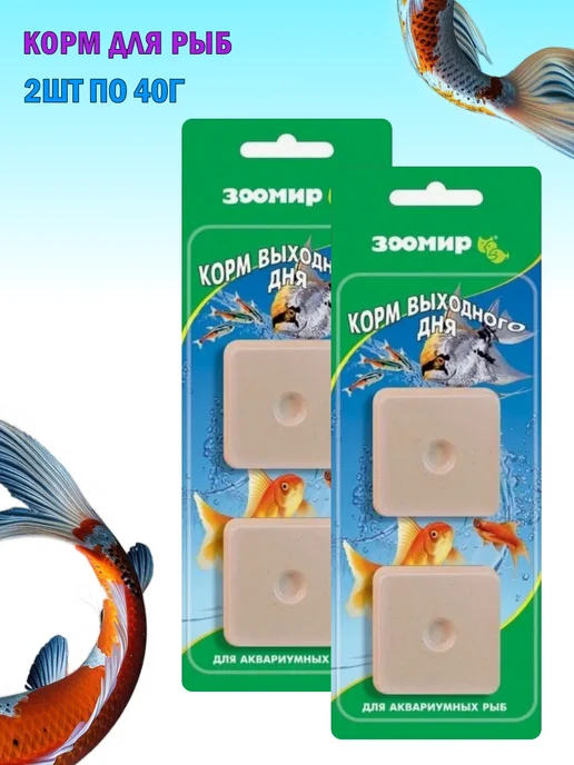 Зоомир Корм выходного дня для рыб 2х40г, 2x40, фото 4