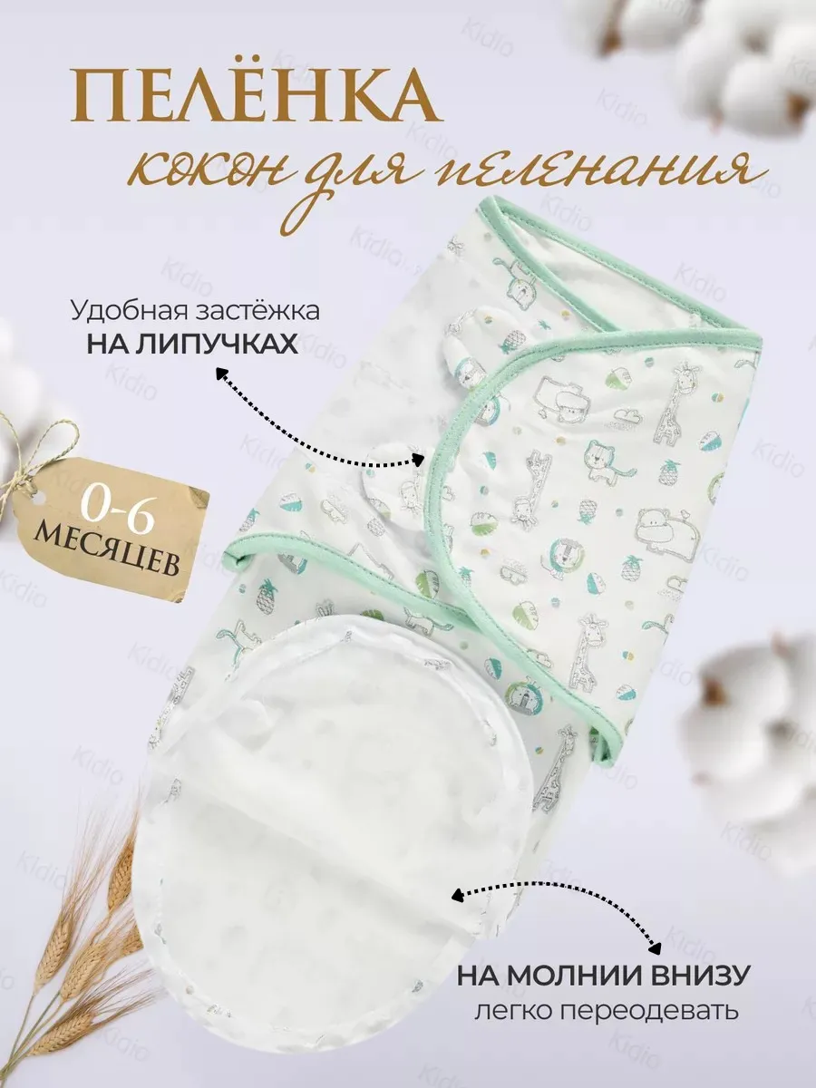 Пеленка кокон на липучке и молнии