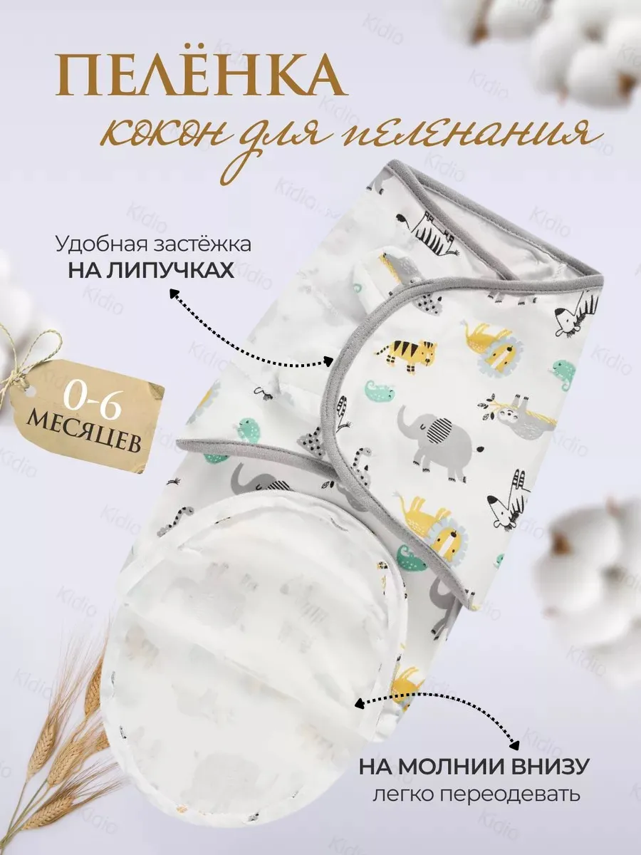 Пеленка кокон на липучке и молнии