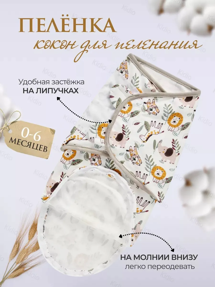 Пеленка кокон на липучке и молнии
